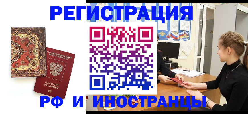 временная регистрация гарантия в Наро-Фоминске