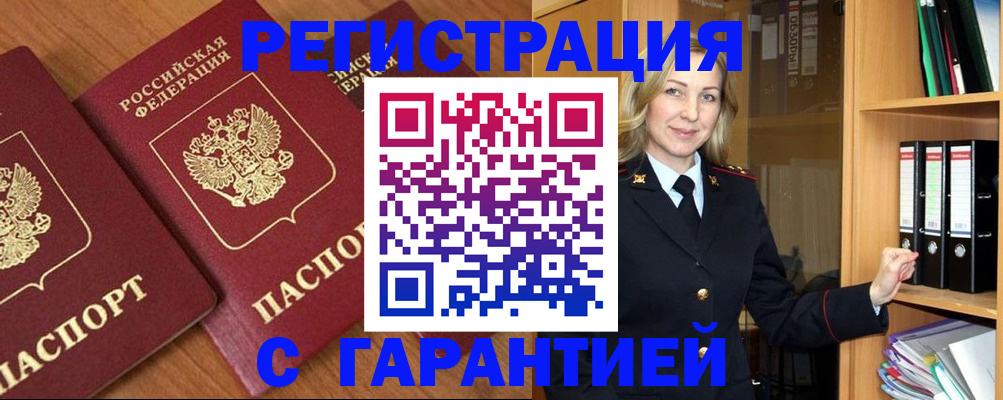 временная регистрация недорого в Наро-Фоминске