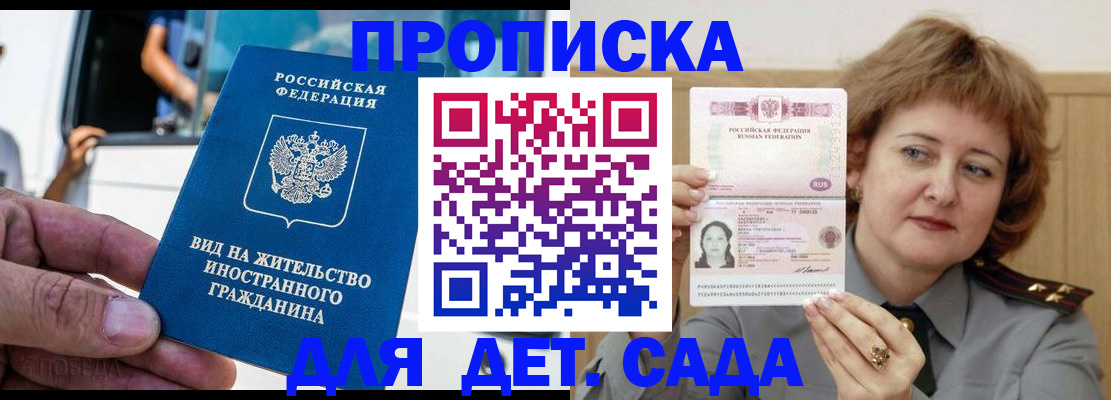 прописка от собственника в Наро-Фоминске