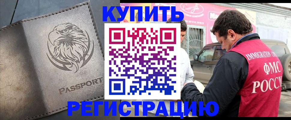 временная регистрация поиск в Наро-Фоминске