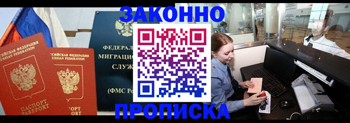 временная регистрация для всех в Наро-Фоминске