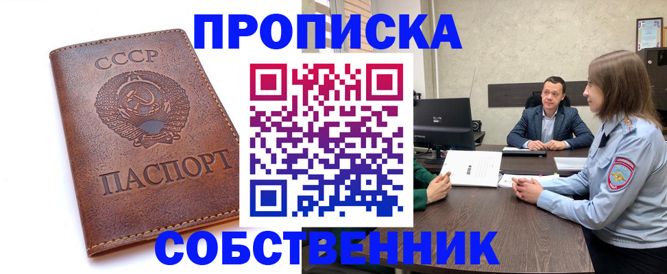 временная регистрация гарантия в Наро-Фоминске