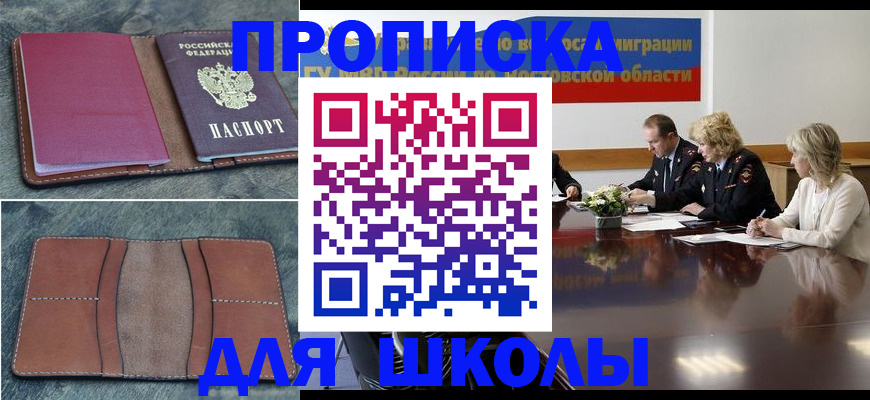 прописка от собственника в Наро-Фоминске