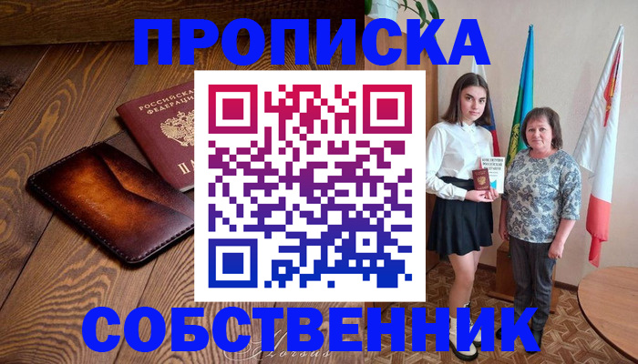 прописка для школы в Наро-Фоминске