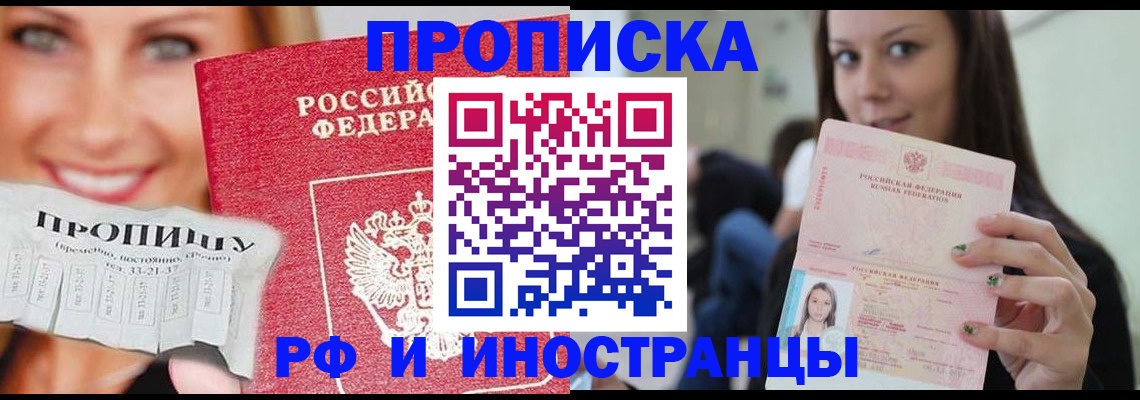 прописка штамп в Наро-Фоминске
