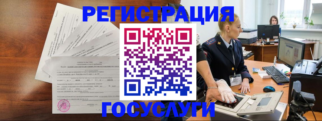 временная регистрация 2025 в Наро-Фоминске