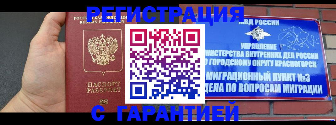 прописка иностранных граждан в Наро-Фоминске